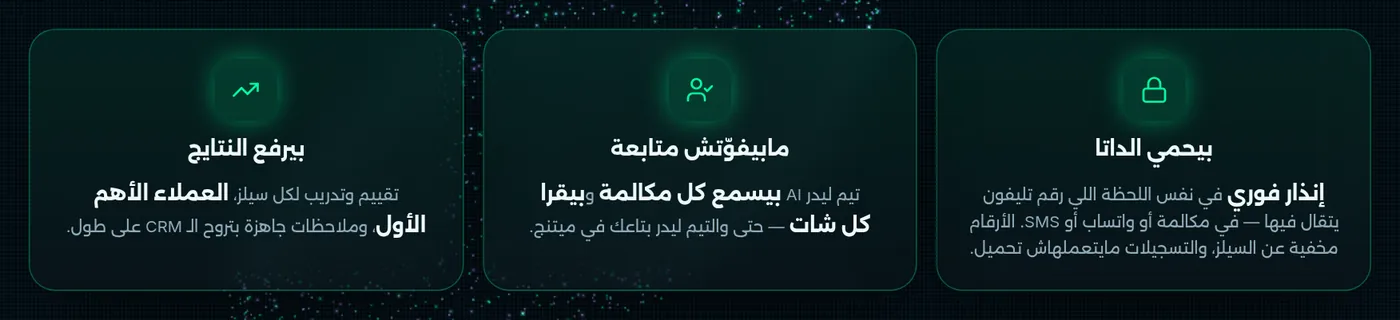 حماية البيانات، وعدم تفويت أي متابعة، ورفع النتائج.