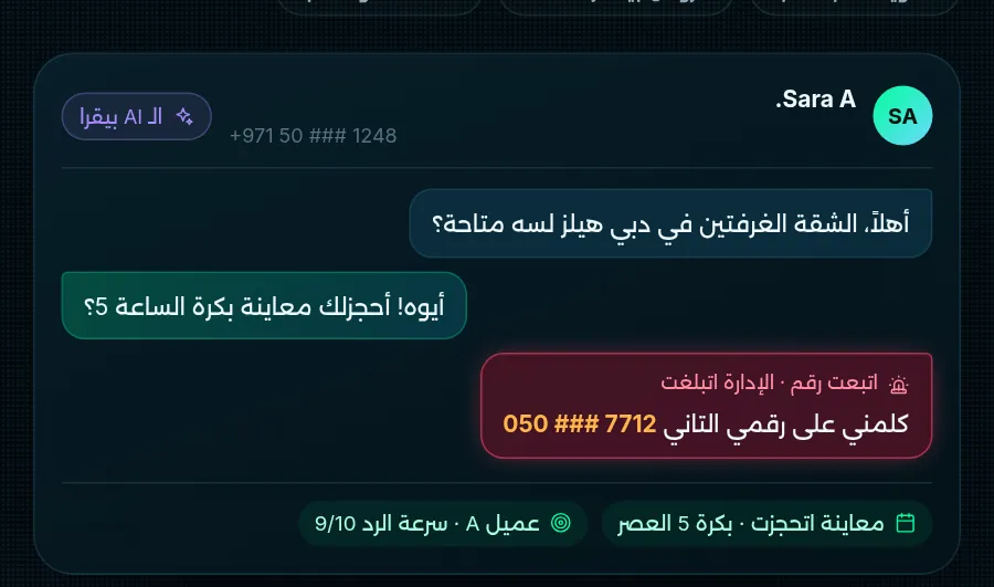 رقم شورك على واتساب: الإدارة تُنبَّه فورًا.